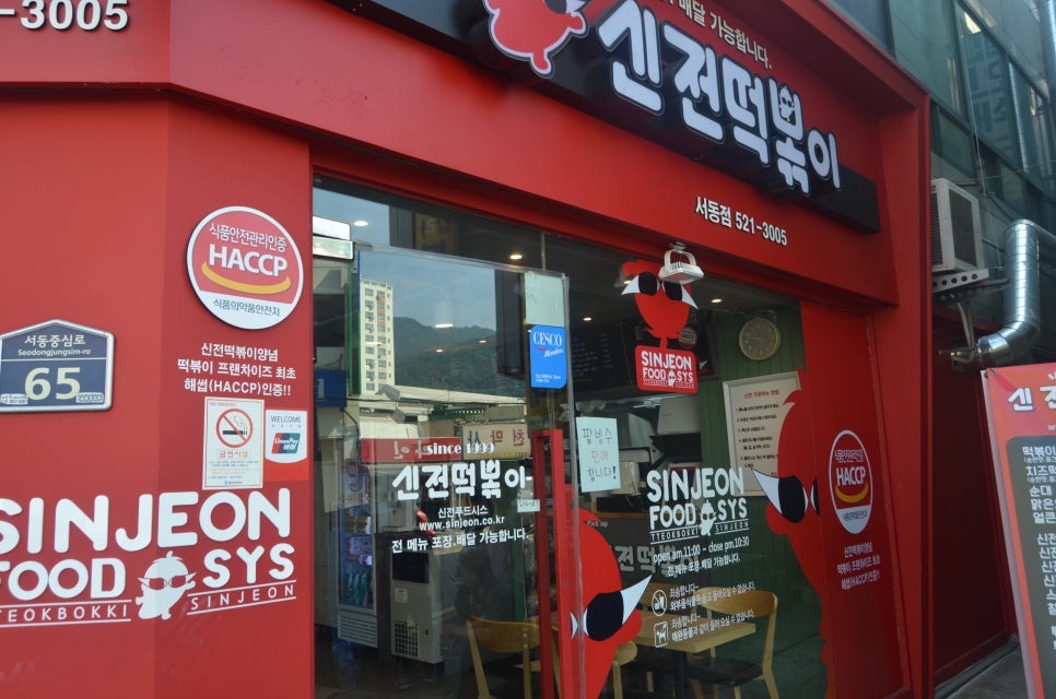 신전떡볶이 서동점 이미지
