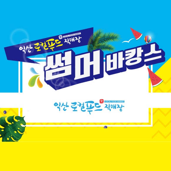 시원로컬푸드 이미지