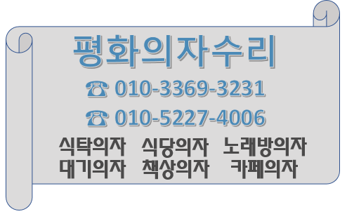 평화의자수리 이미지
