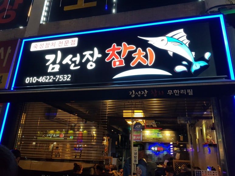 김선장 이미지