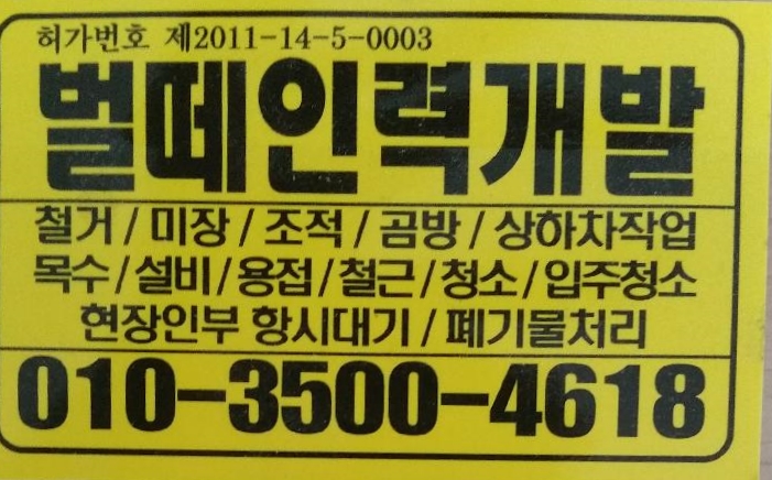 벌떼인력개발 이미지