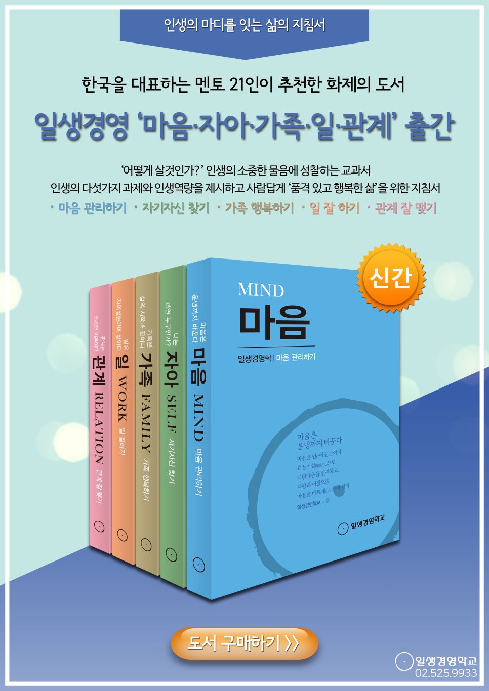 일생경영학교 이미지