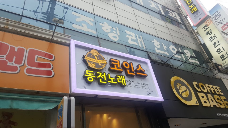 코인스동전노래방 이미지