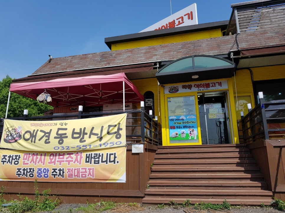 놀이터식당 이미지