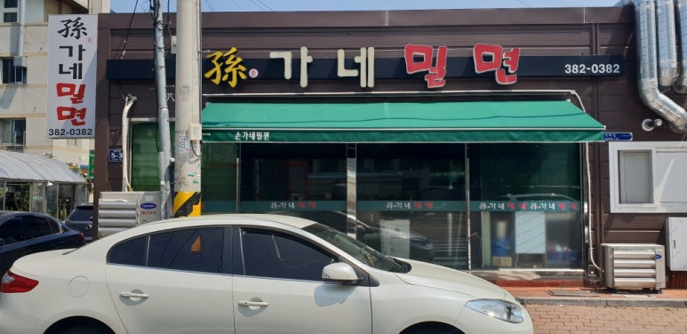 손가네 밀면 이미지