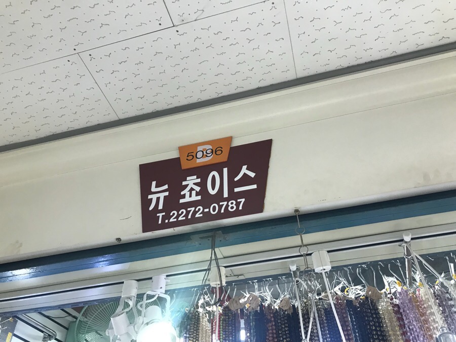 시장악세사리 이미지