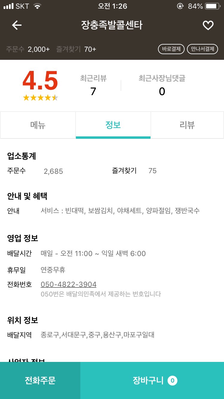 화로닭발&불닭 이미지