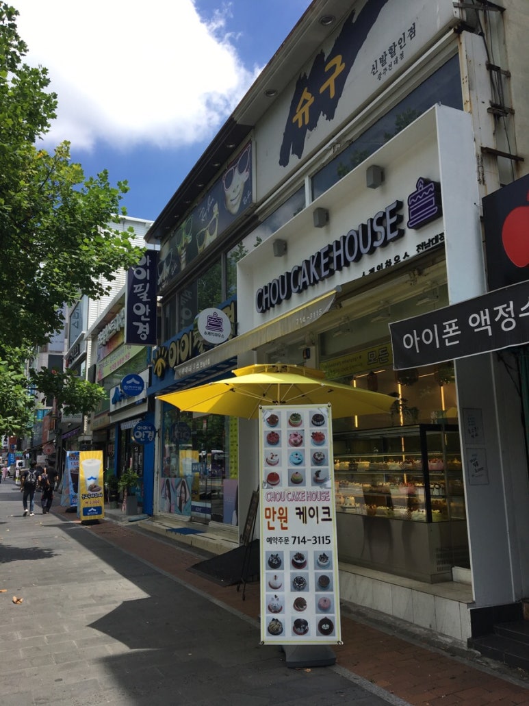 슈케잌하우스전남대점 이미지