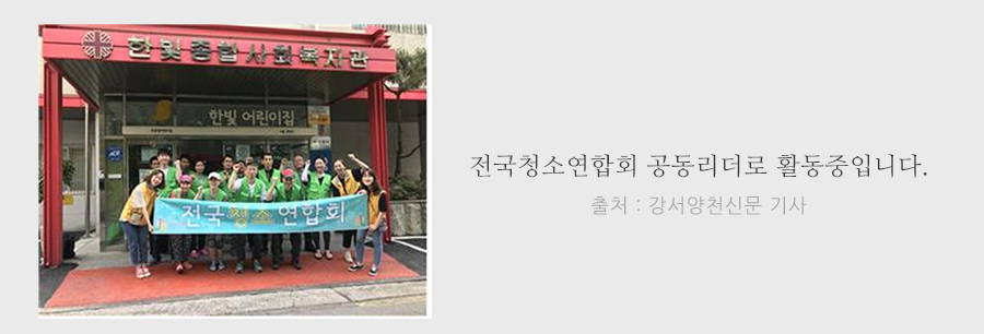 전국청소연합회 이미지