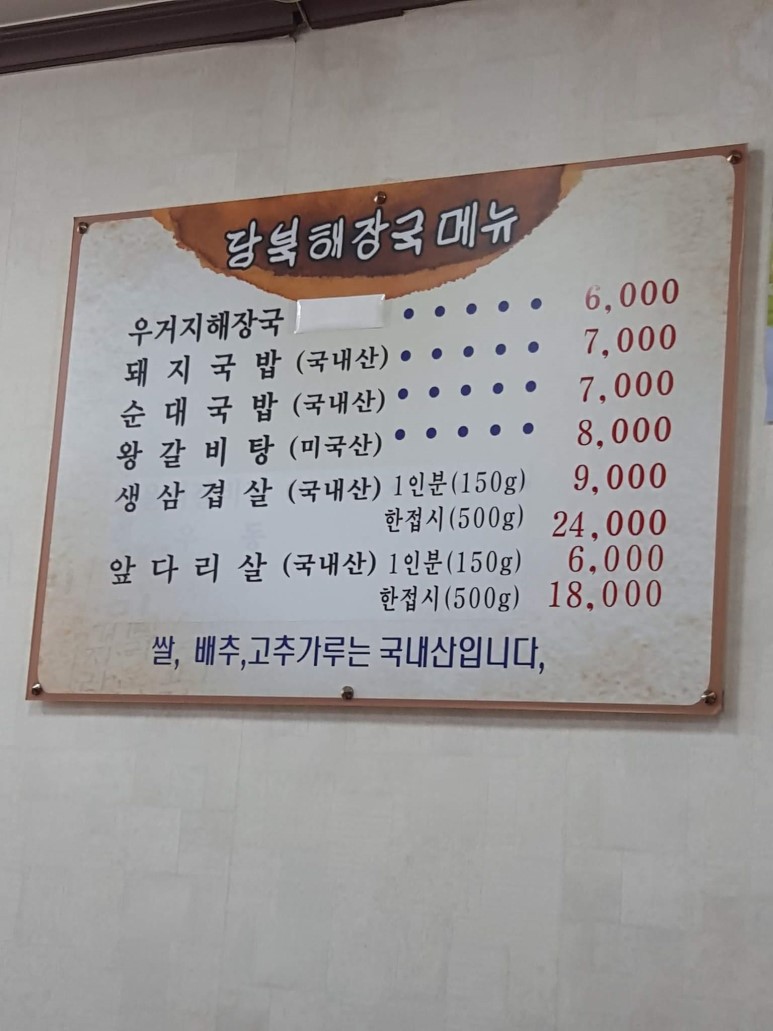 당북식당 이미지