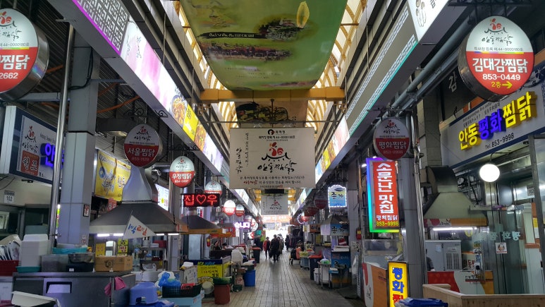 소문난안동구시장찜닭 이미지