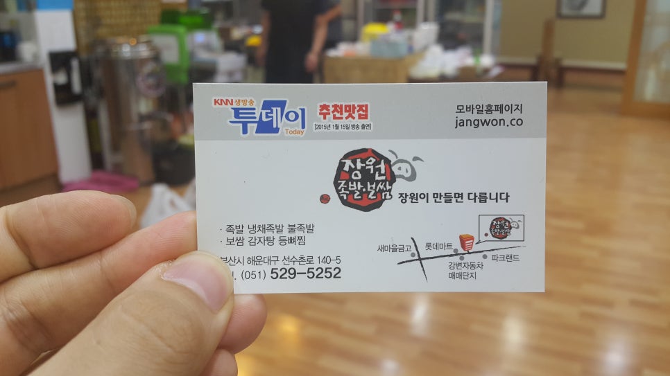 장원냉채족발 이미지