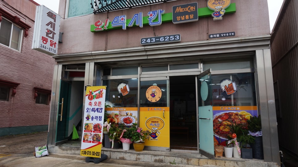 맥시칸양념통닭 이미지