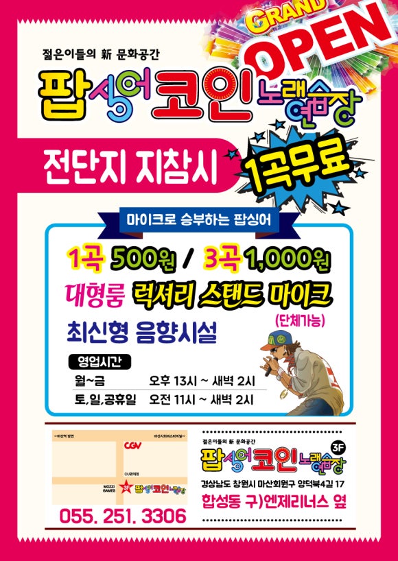 팝싱어노래연습장 이미지