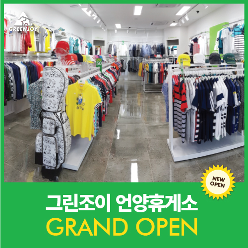 그린조이언양휴게소점 이미지