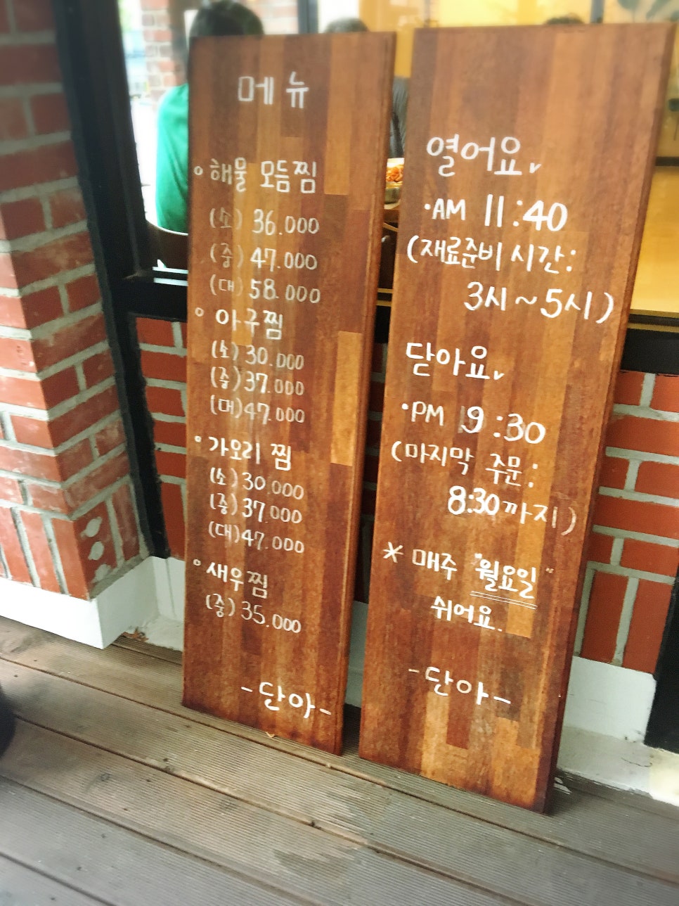 단아식당 이미지