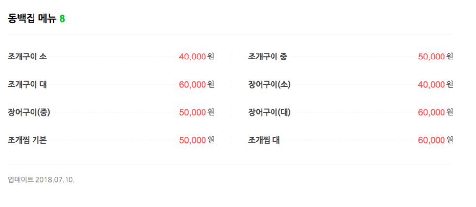 동백집 이미지