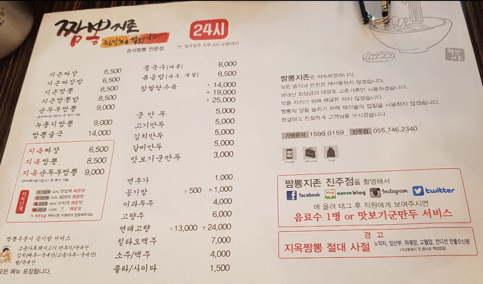 짬봉지존 이미지