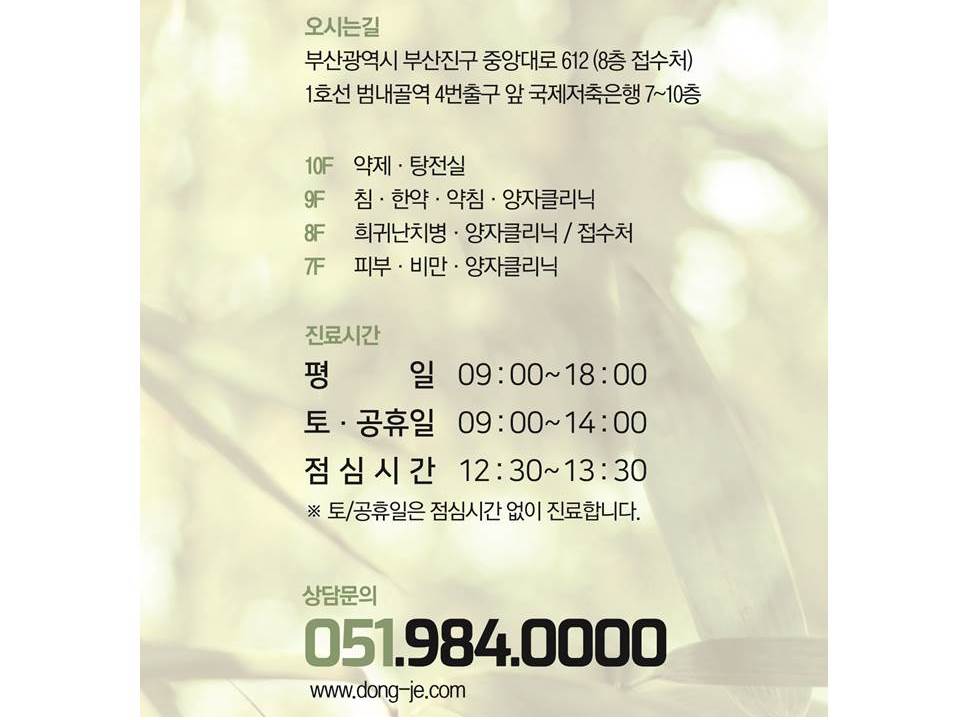 동제한의원 이미지