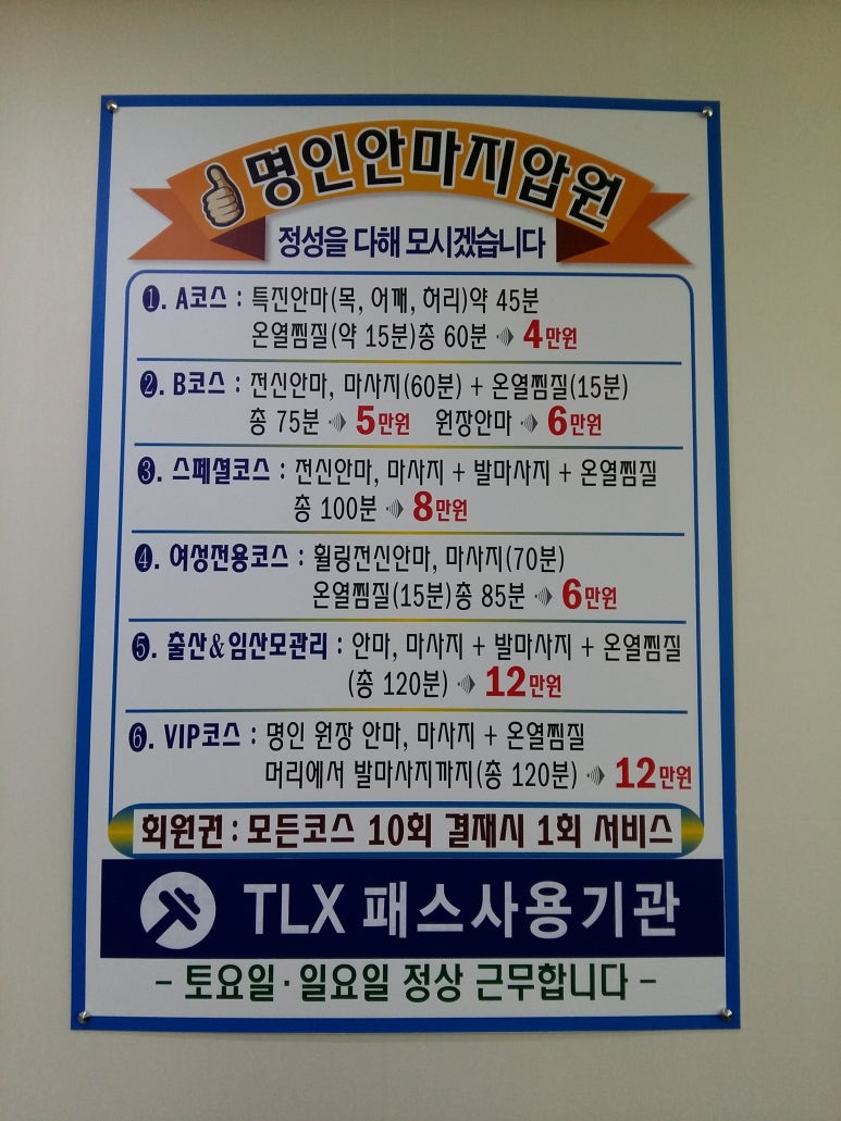 명인안마원 이미지