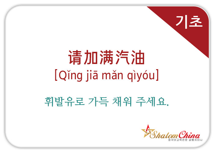 샬롬주유소 이미지