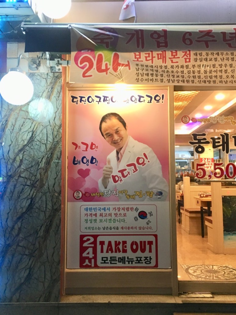 당진아구동태찜탕 이미지