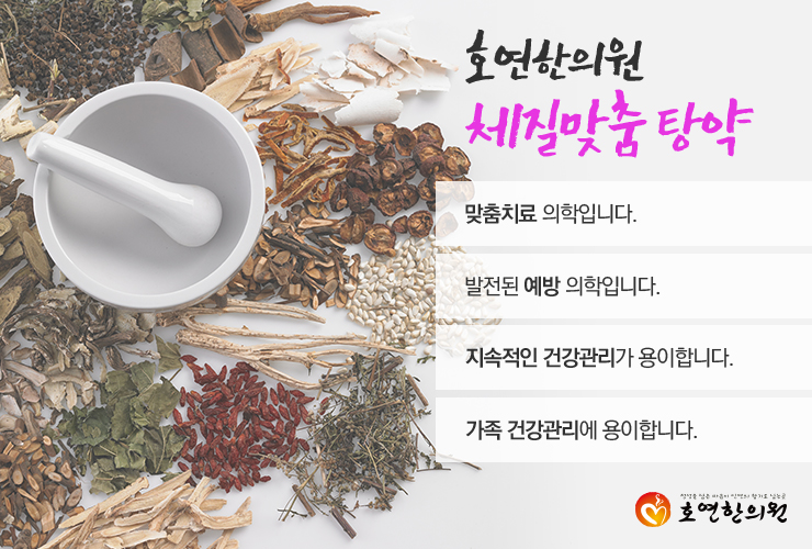 호연한의원 이미지