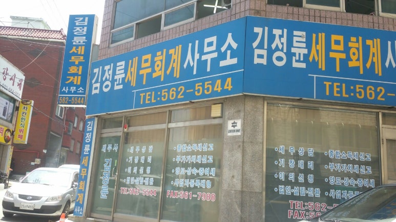 김정륜세무회계사무소 이미지
