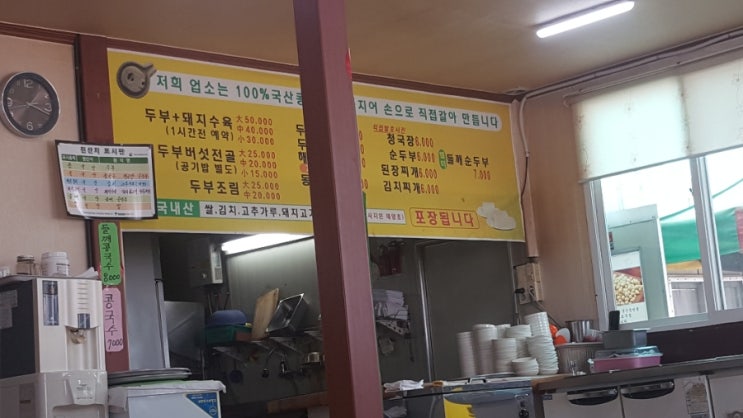 풍성맷돌두부 이미지