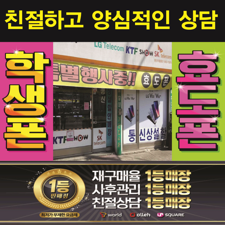 광산이동통신 이미지
