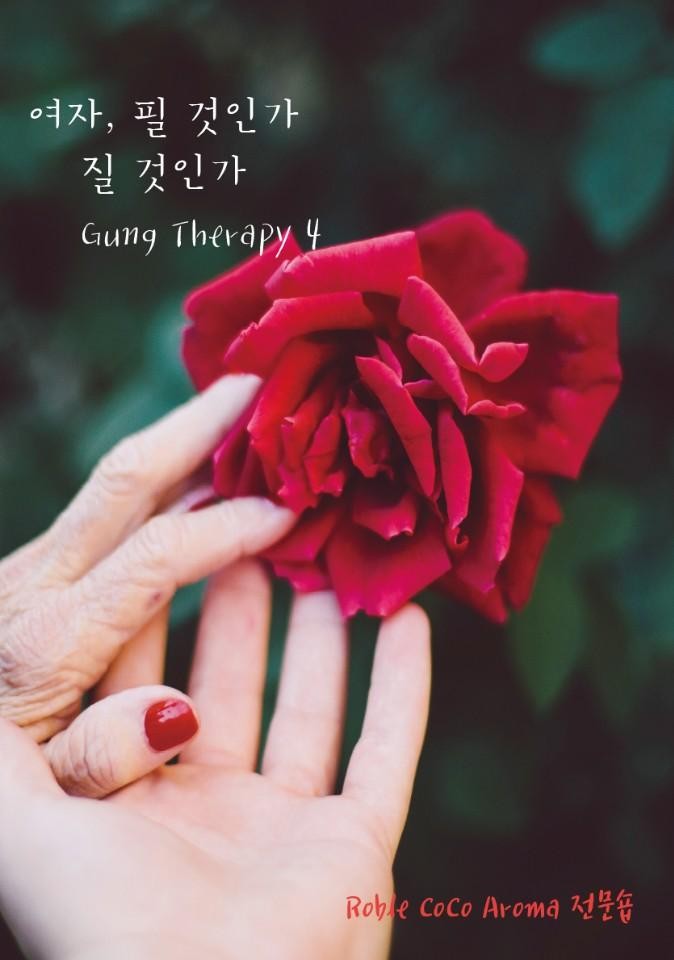 궁아로마 이미지