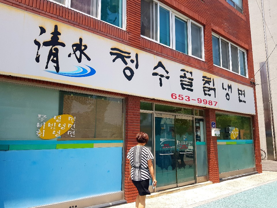 청수골칡냉면 이미지