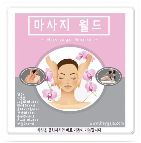 강동출장마사지 이미지
