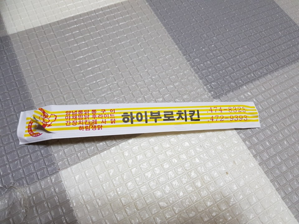 하이부로치킨 이미지
