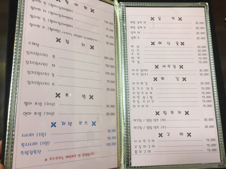 별난횟집 이미지