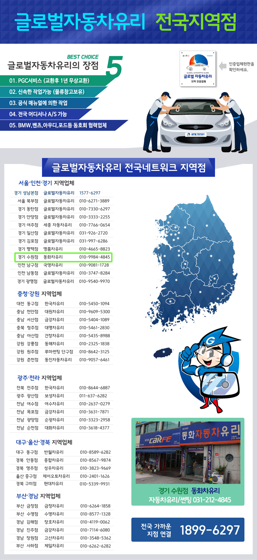 동화차유리 이미지