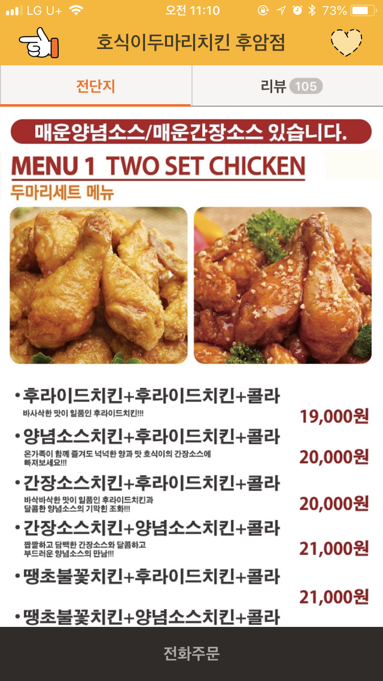 호식이두마리치킨후암점 이미지