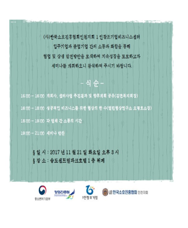 사단법인한국소호진흥협회 이미지