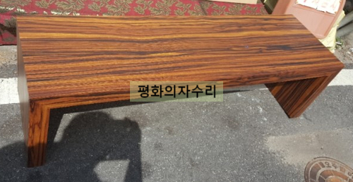 평화의자수리 이미지