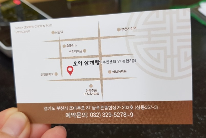 푸른영양탕 이미지