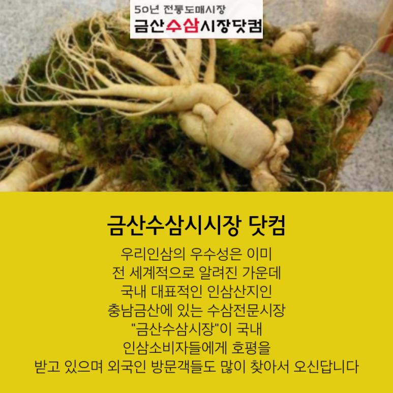 금산수삼시장닷컴 이미지