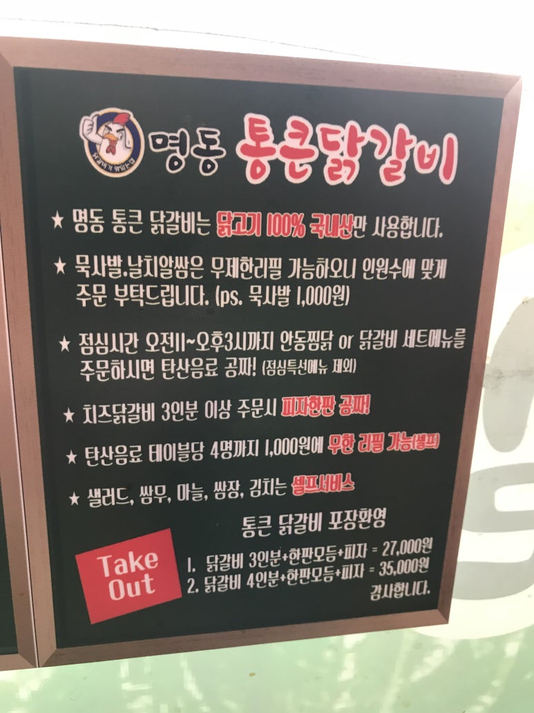 통큰닭갈비 이미지