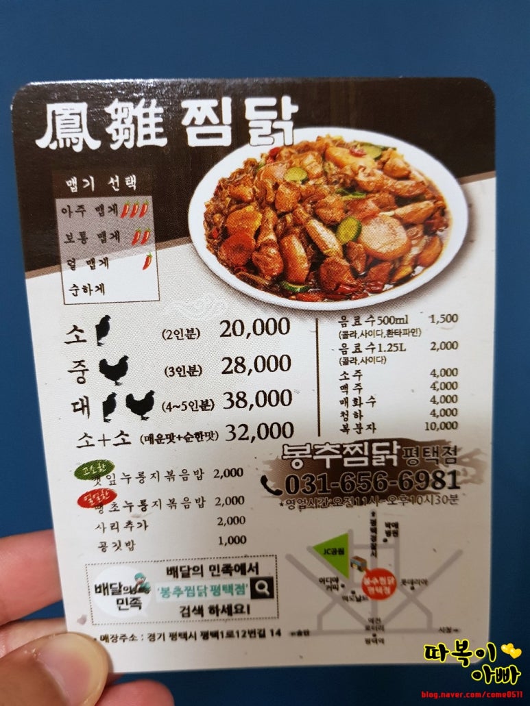 봉추찜닭 평택점 이미지