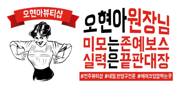 오현아뷰티 이미지