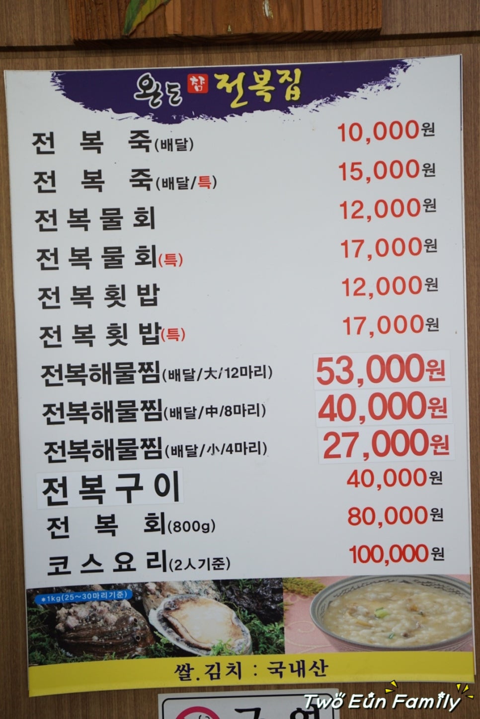 완도참전복집(동천점) 이미지
