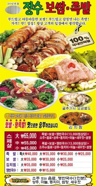 장수 족발보쌈 이미지