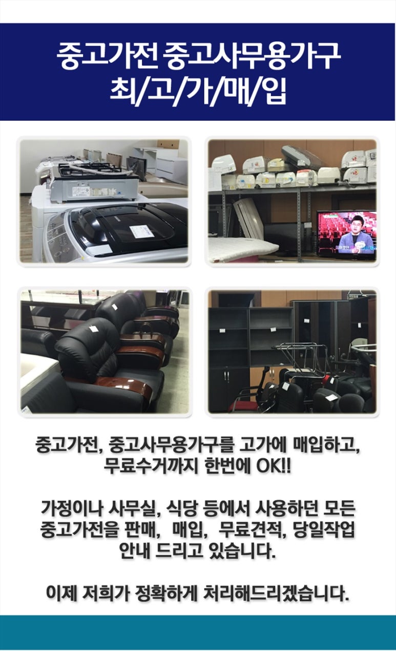 중고가전세탁기냉장고책상;중고사무용가구 이미지