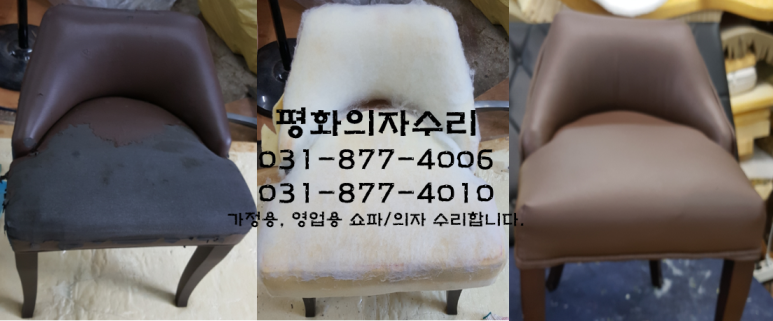 평화의자수리 이미지