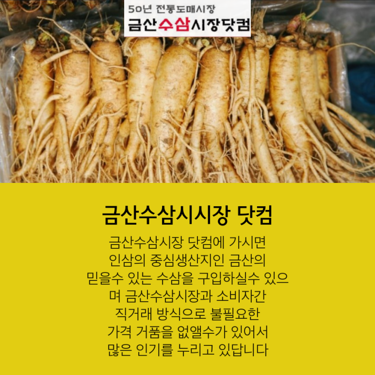 금산수삼시장닷컴 이미지