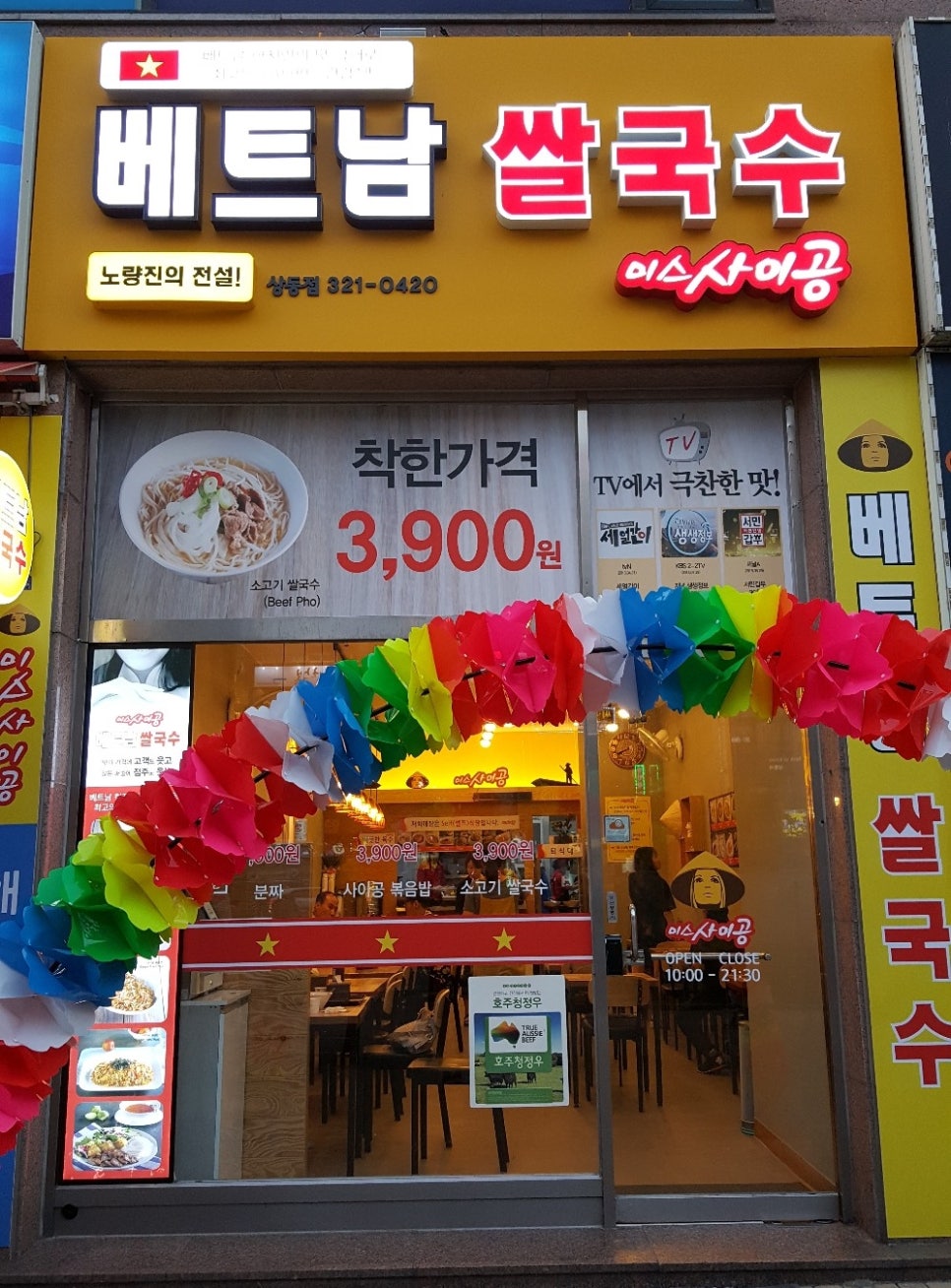 미스사이공상동점 이미지